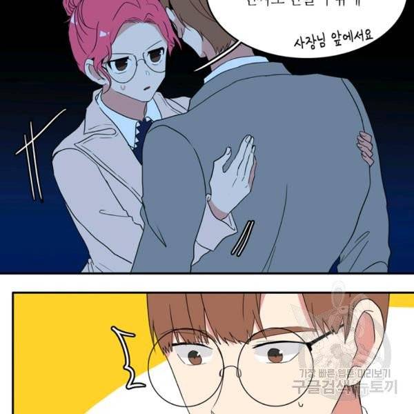내 연애의 문제점 58화 63