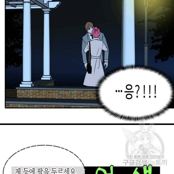 내 연애의 문제점 58화 65