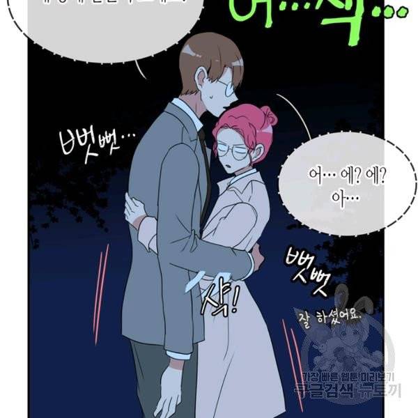 내 연애의 문제점 58화 66