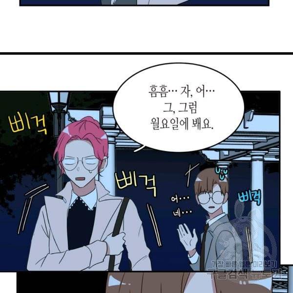 내 연애의 문제점 58화 67