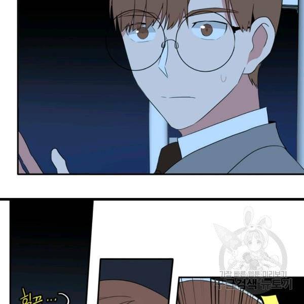 내 연애의 문제점 58화 68