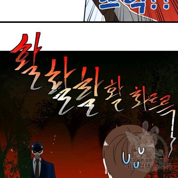 내 연애의 문제점 58화 70