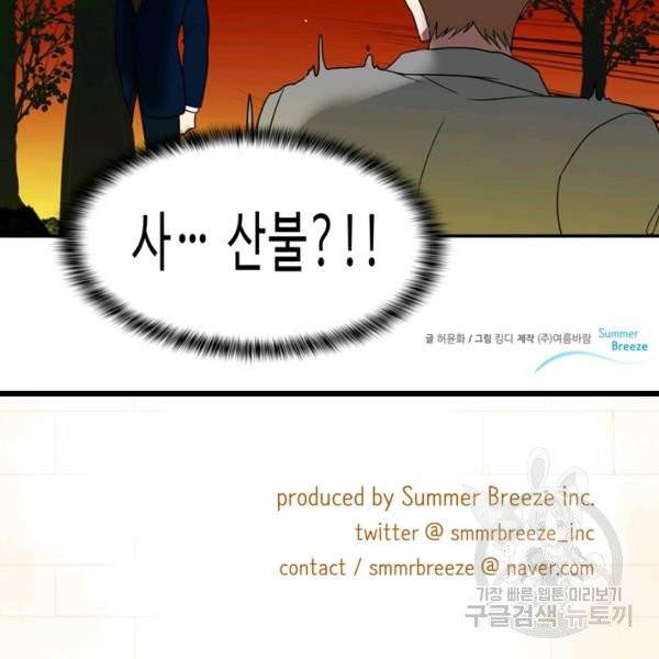 내 연애의 문제점 58화 71