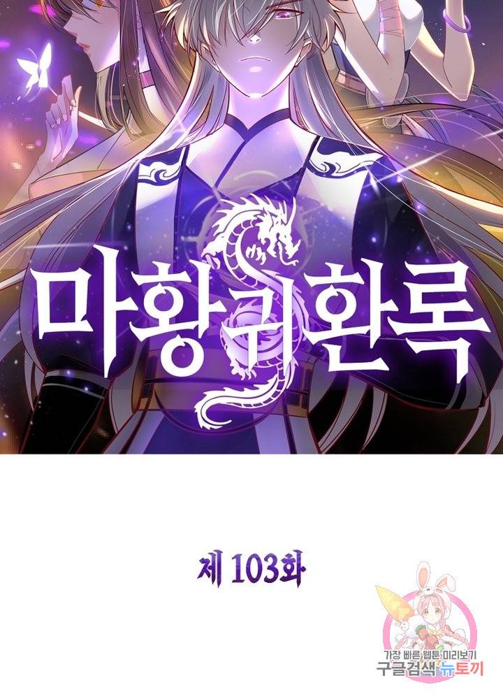 마황귀환록 103화 12