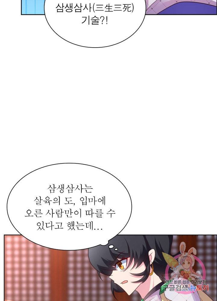 마황귀환록 103화 16