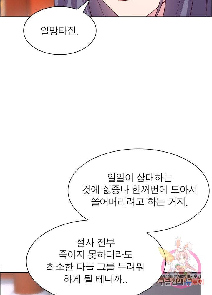 마황귀환록 103화 20