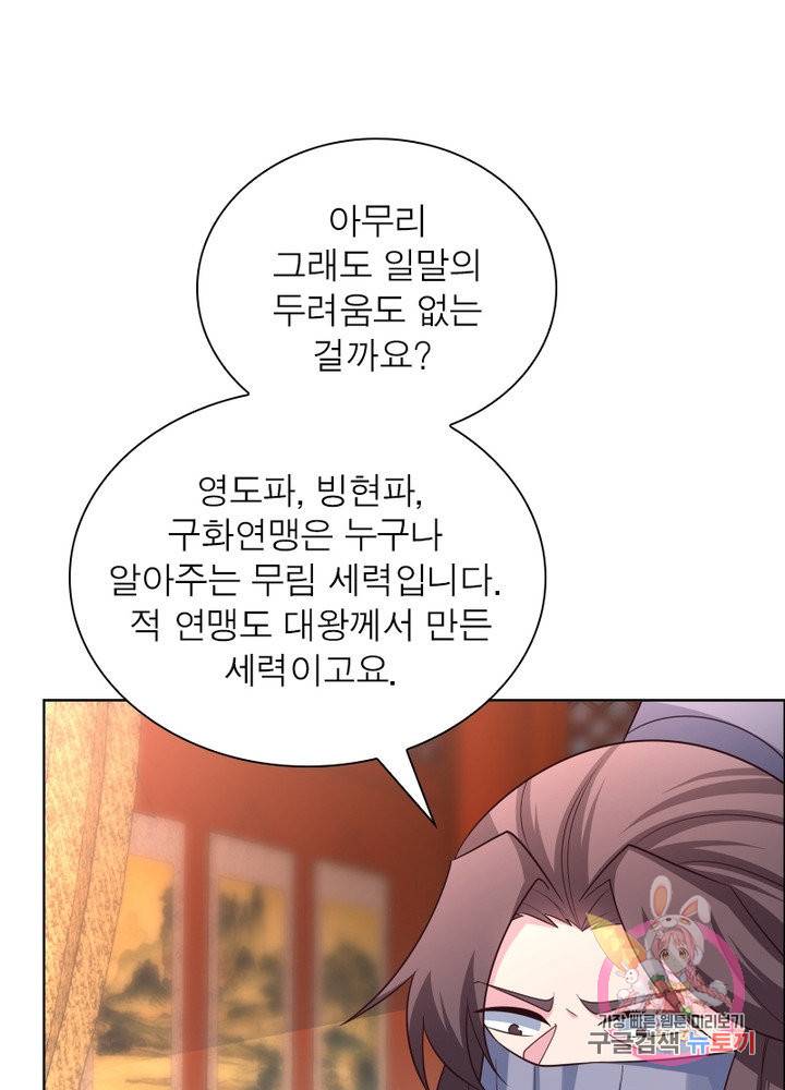 마황귀환록 103화 22