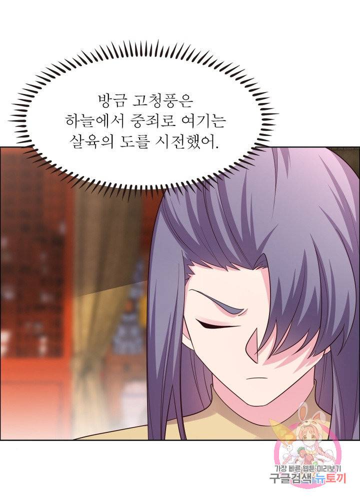 마황귀환록 103화 26