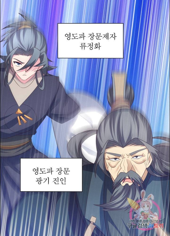 마황귀환록 103화 41