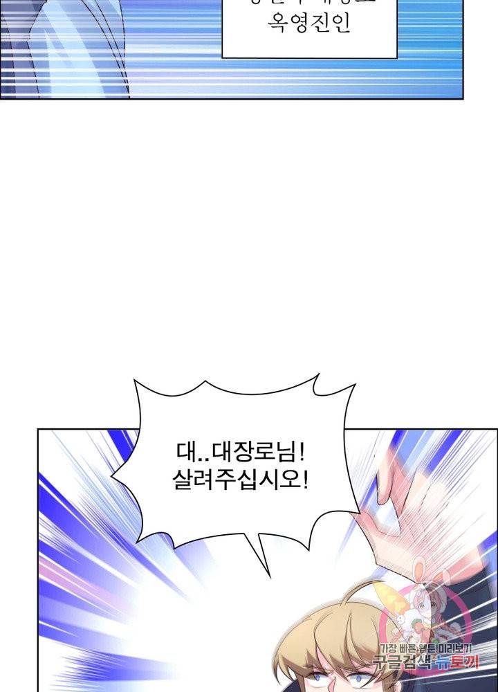 마황귀환록 103화 43