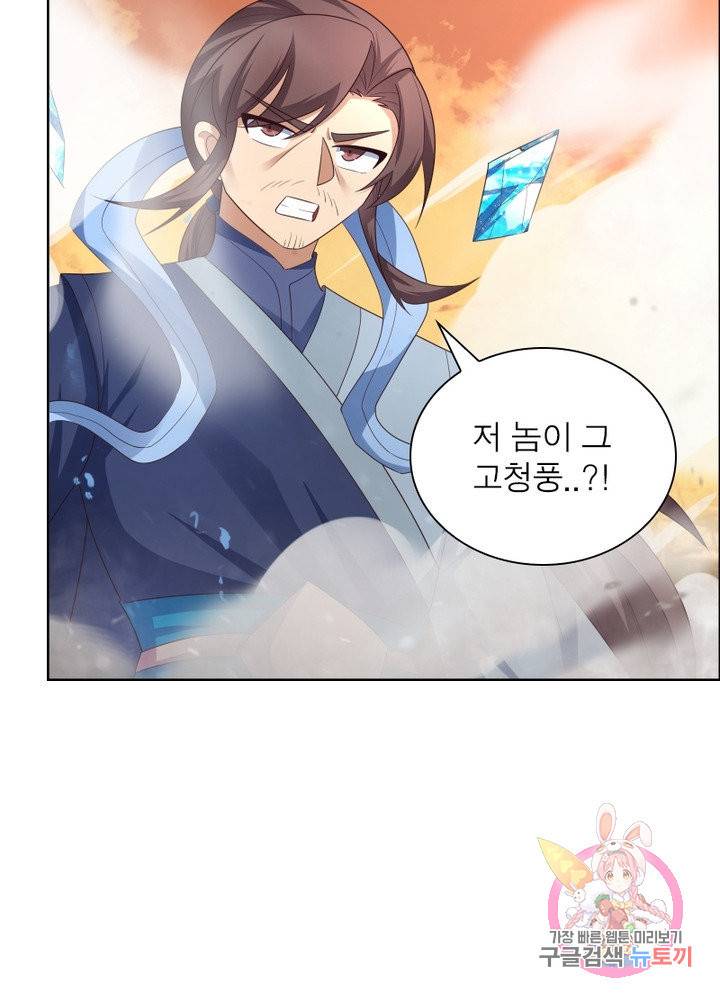 마황귀환록 103화 46