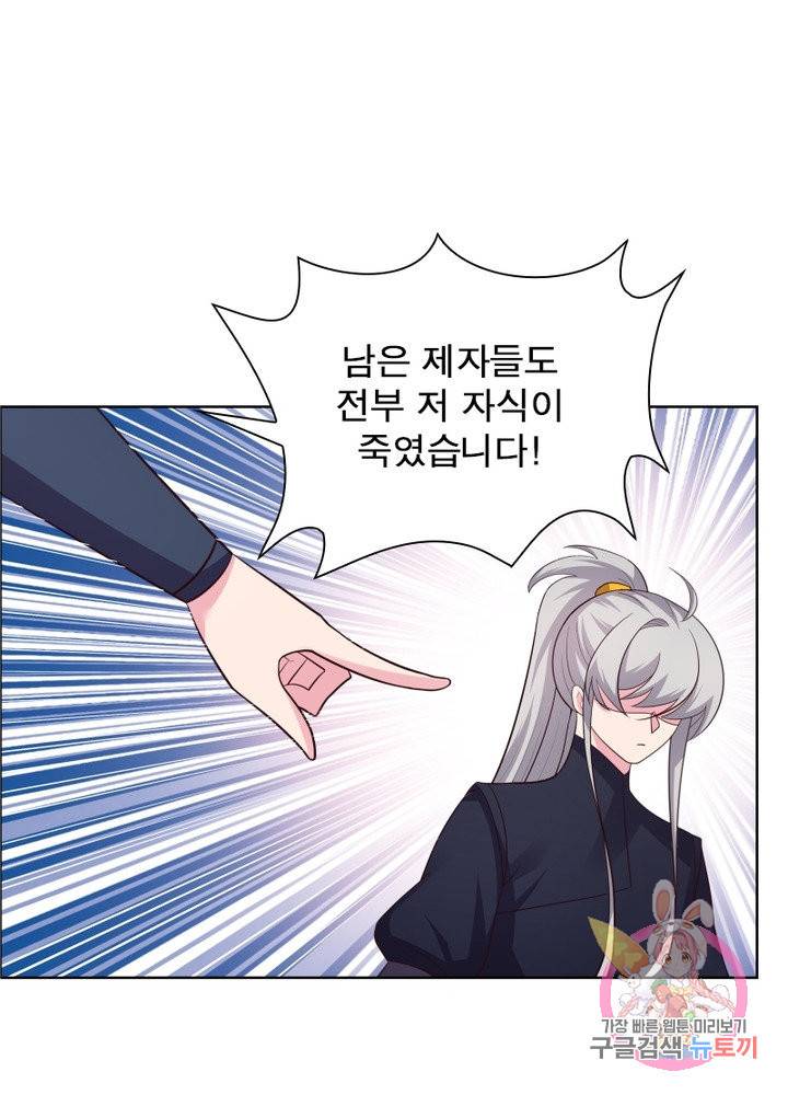 마황귀환록 103화 49