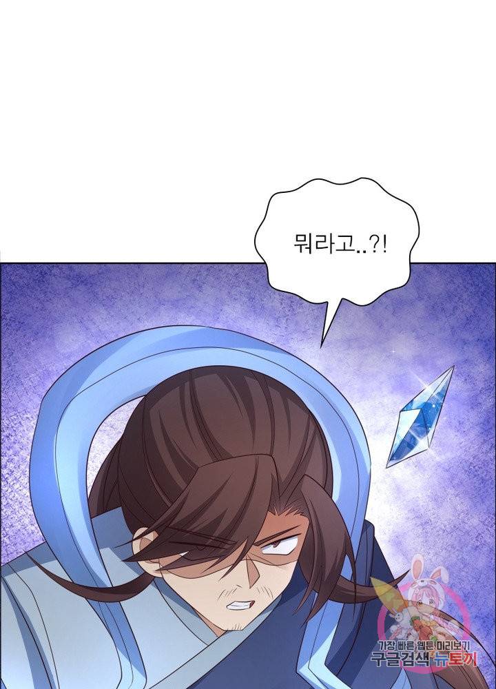 마황귀환록 103화 50