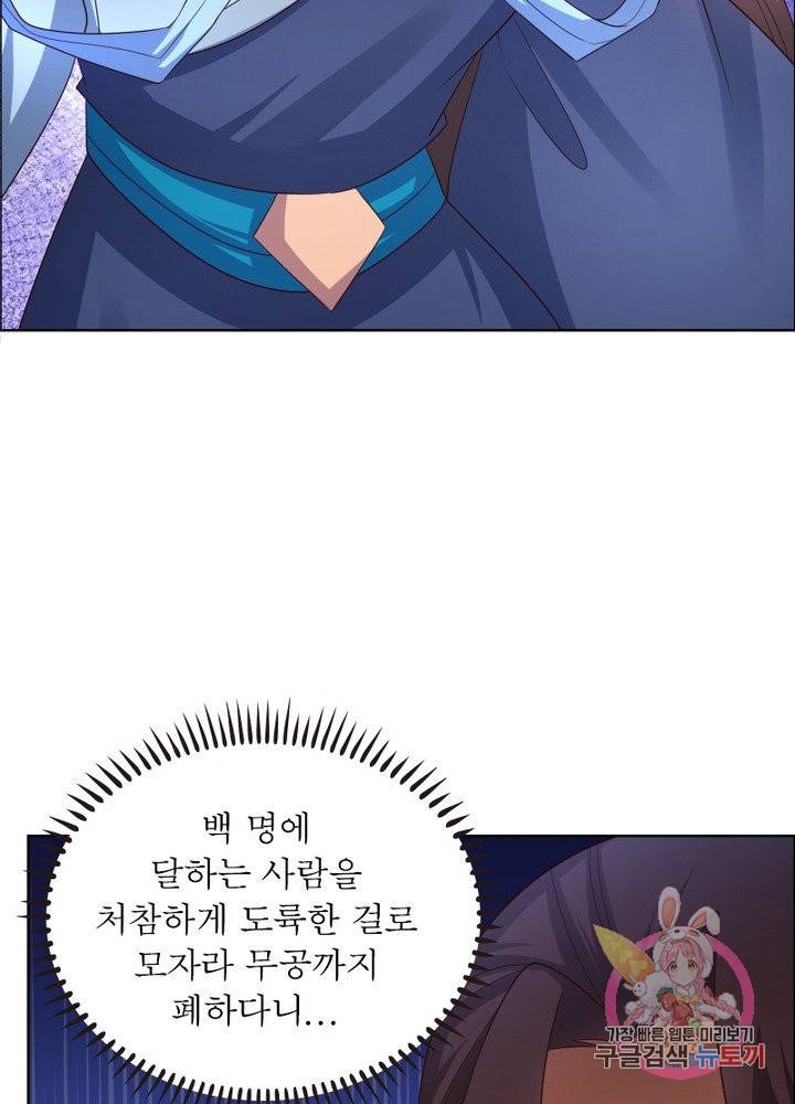 마황귀환록 103화 51
