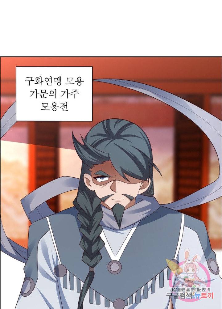 마황귀환록 103화 57