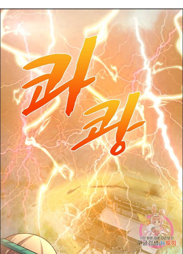 마황귀환록 103화 61