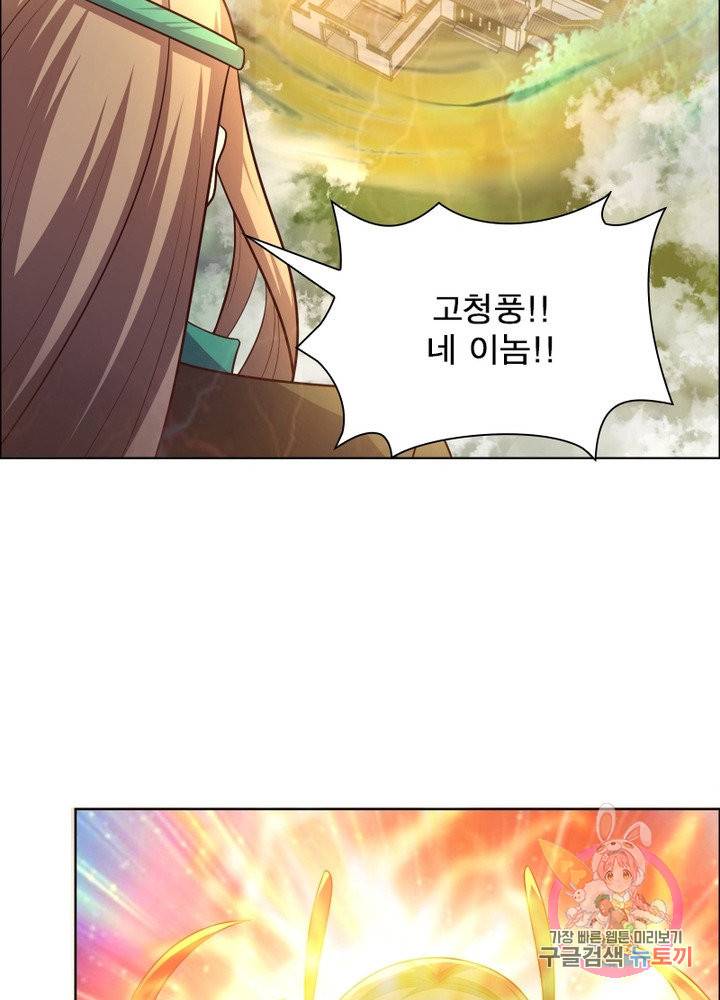 마황귀환록 103화 62