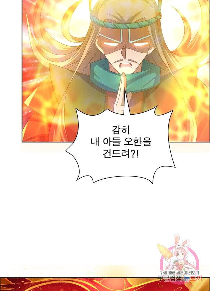 마황귀환록 103화 63