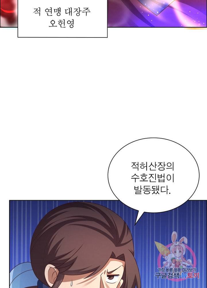 마황귀환록 103화 67