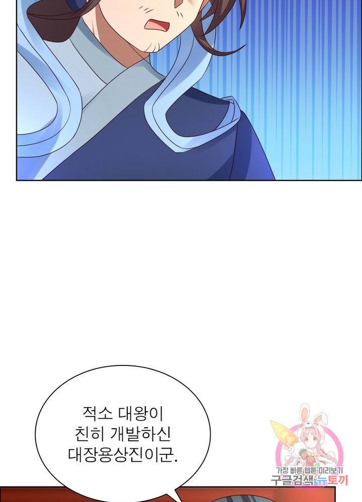 마황귀환록 103화 68