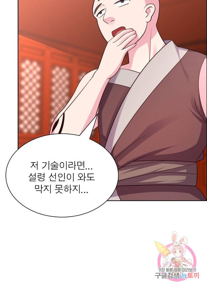 마황귀환록 103화 70