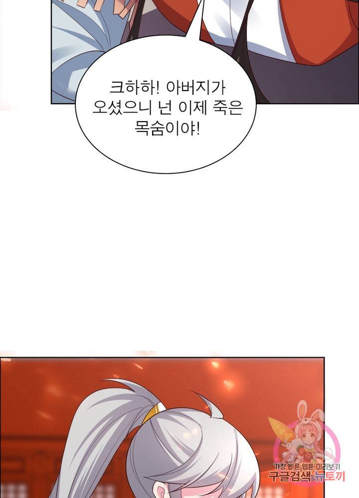 마황귀환록 103화 73