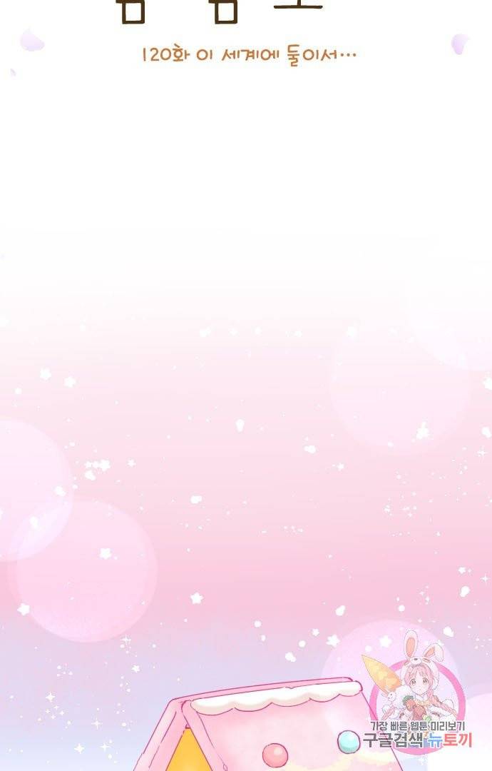 냠냠토끼 120화 3