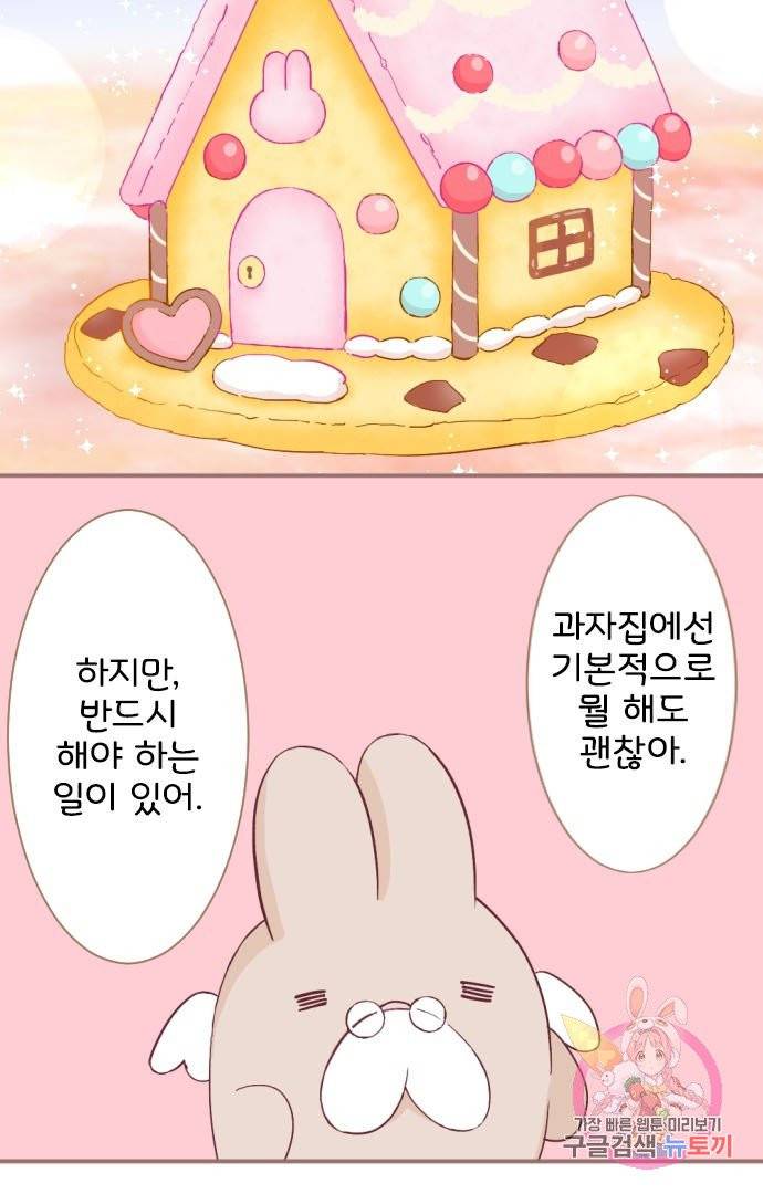 냠냠토끼 120화 4