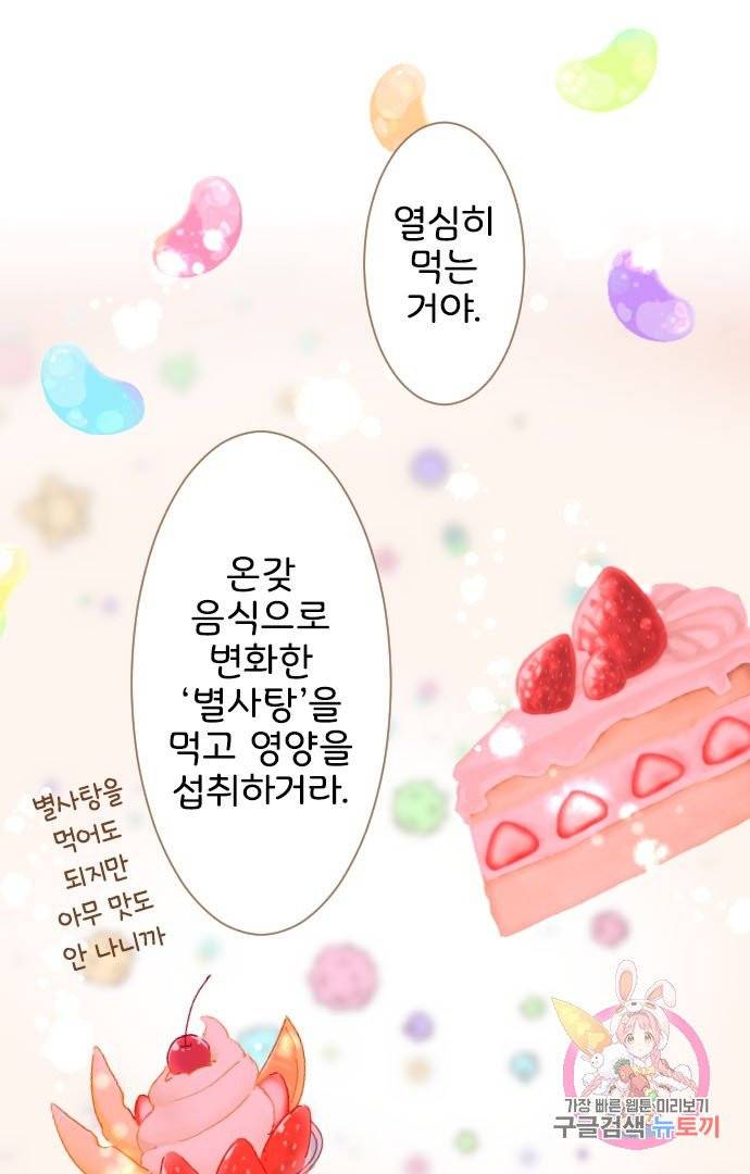 냠냠토끼 120화 5