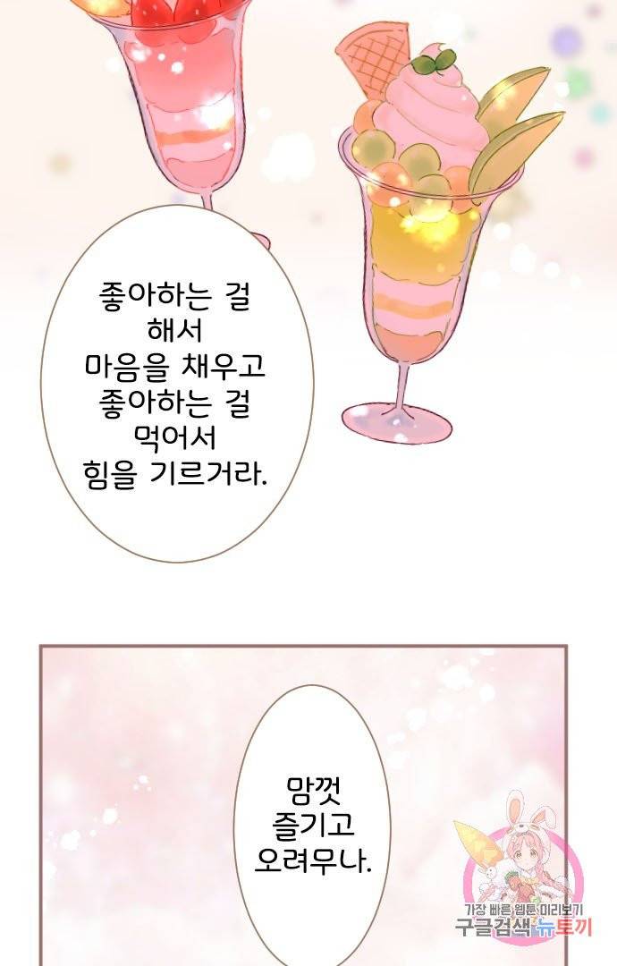 냠냠토끼 120화 6