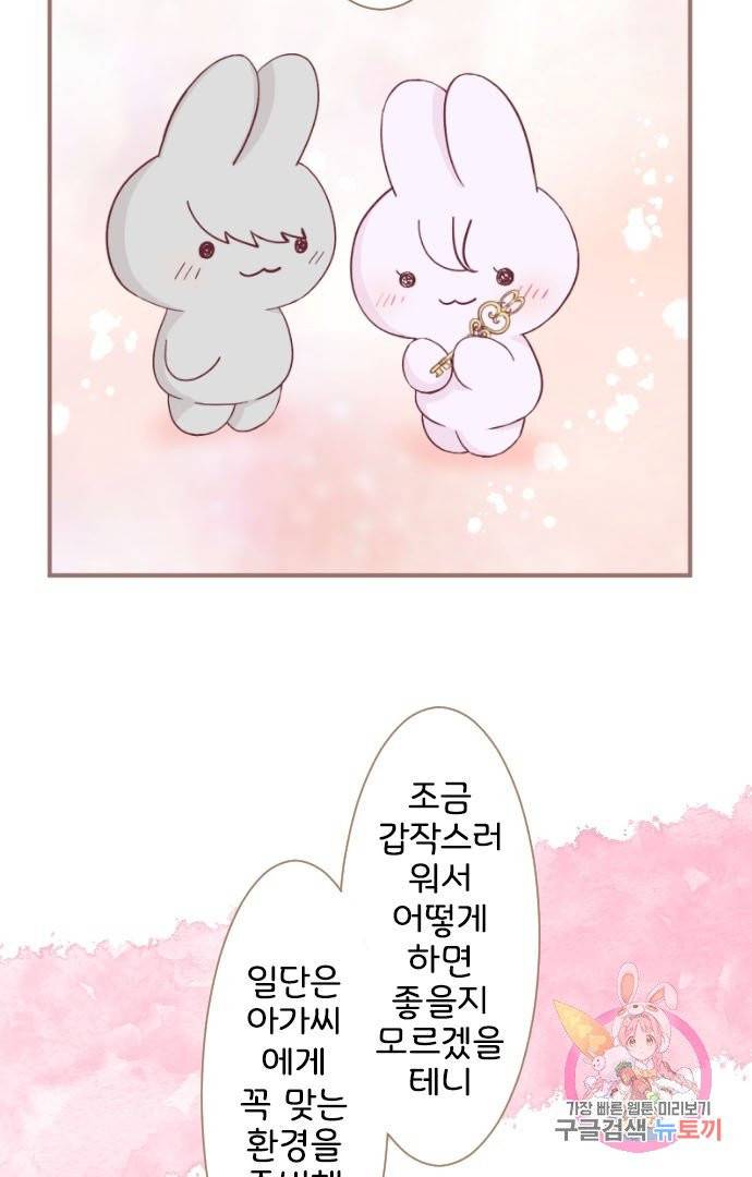 냠냠토끼 120화 7