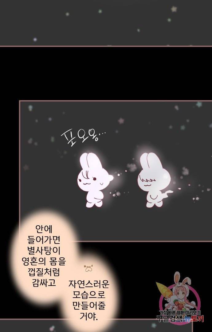 냠냠토끼 120화 10