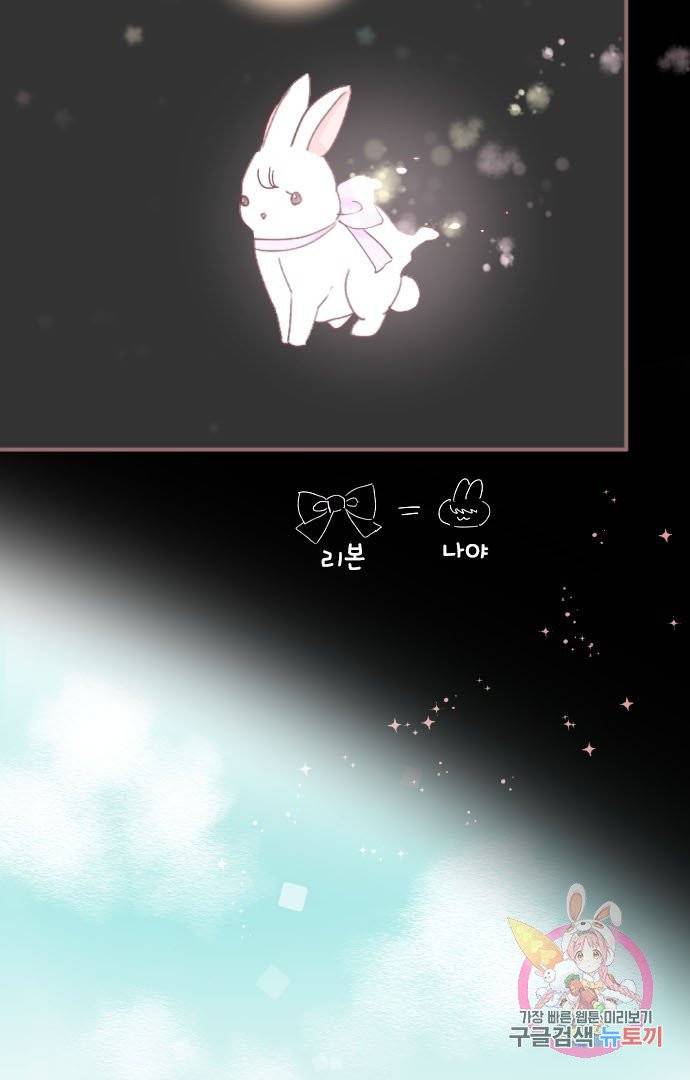냠냠토끼 120화 11