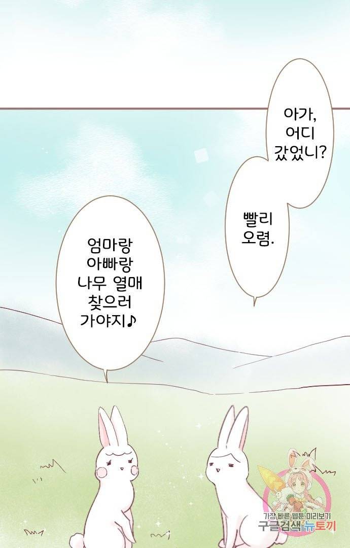 냠냠토끼 120화 12