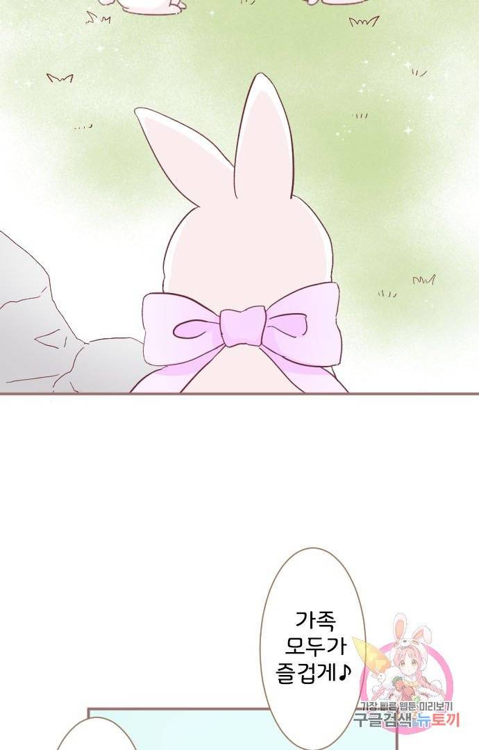 냠냠토끼 120화 13