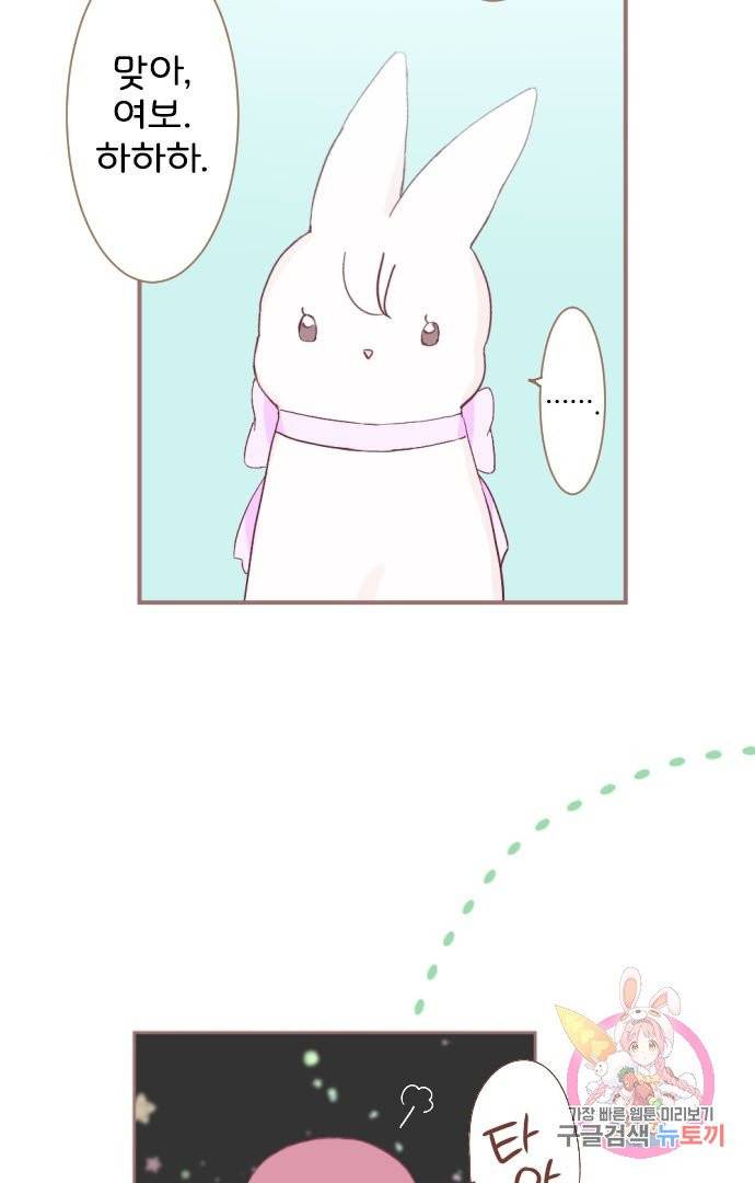 냠냠토끼 120화 14