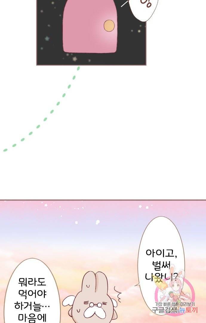 냠냠토끼 120화 15