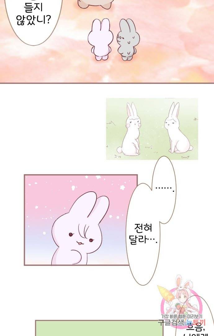 냠냠토끼 120화 16
