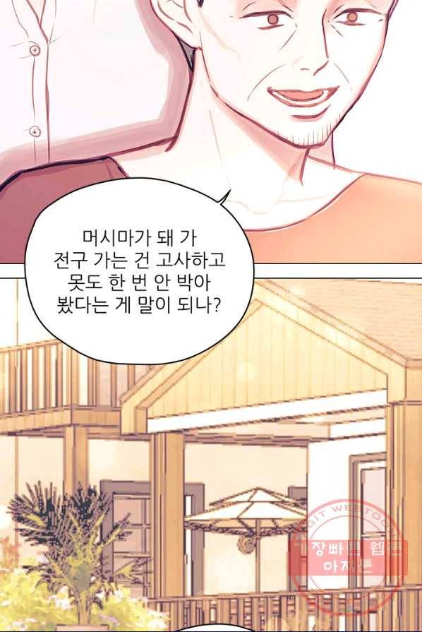 가시 뽑힌 장미 44화 6