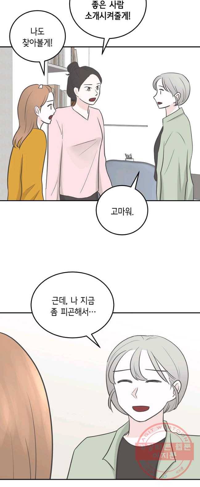 샐러드 데이즈 - 24화 8