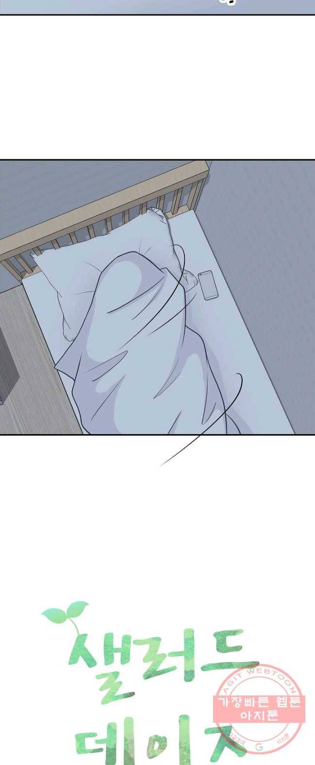 샐러드 데이즈 - 24화 17