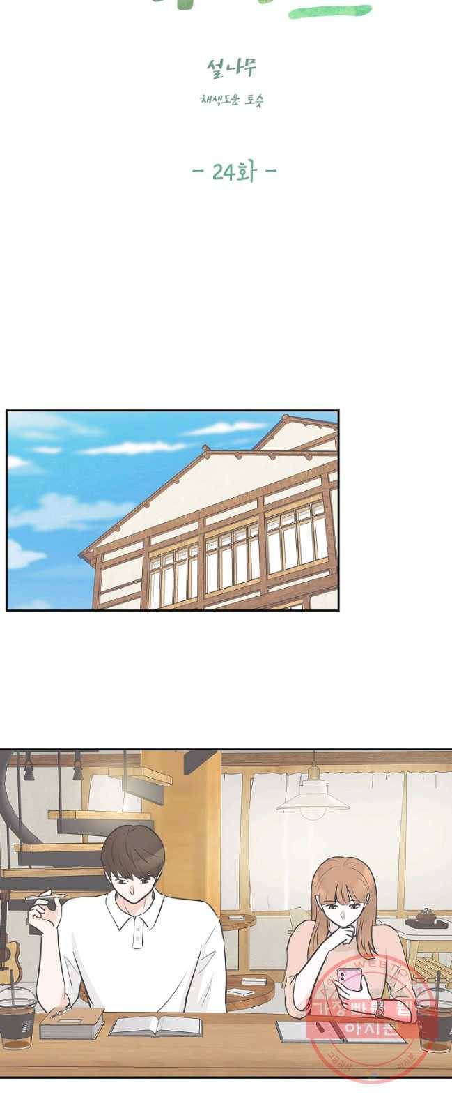 샐러드 데이즈 - 24화 18