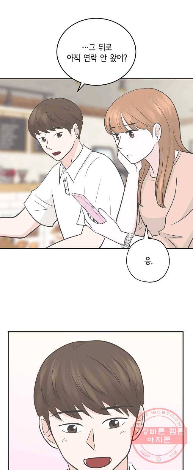 샐러드 데이즈 - 24화 20