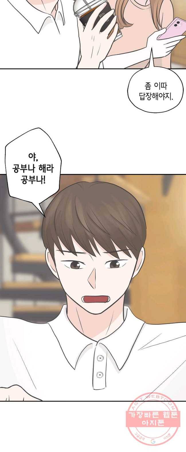 샐러드 데이즈 - 24화 23