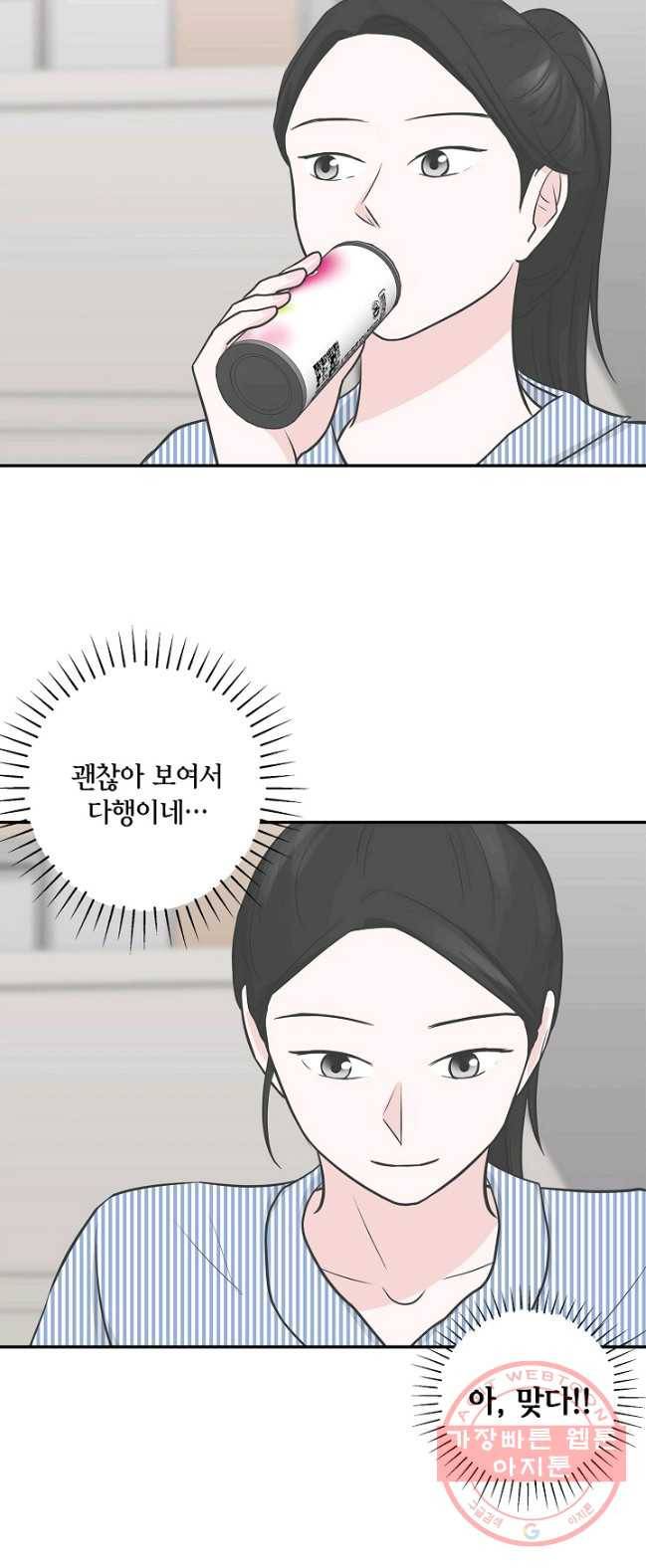 샐러드 데이즈 - 24화 30