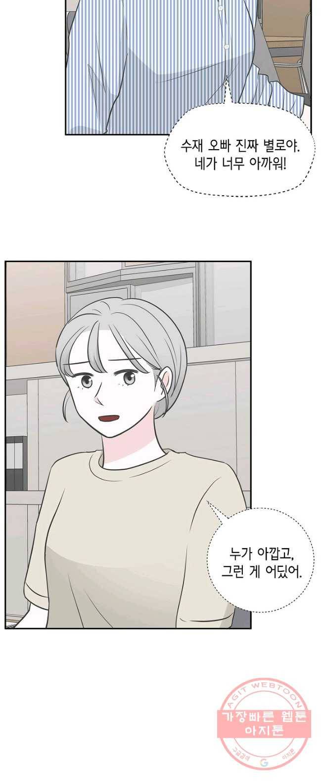 샐러드 데이즈 - 24화 40