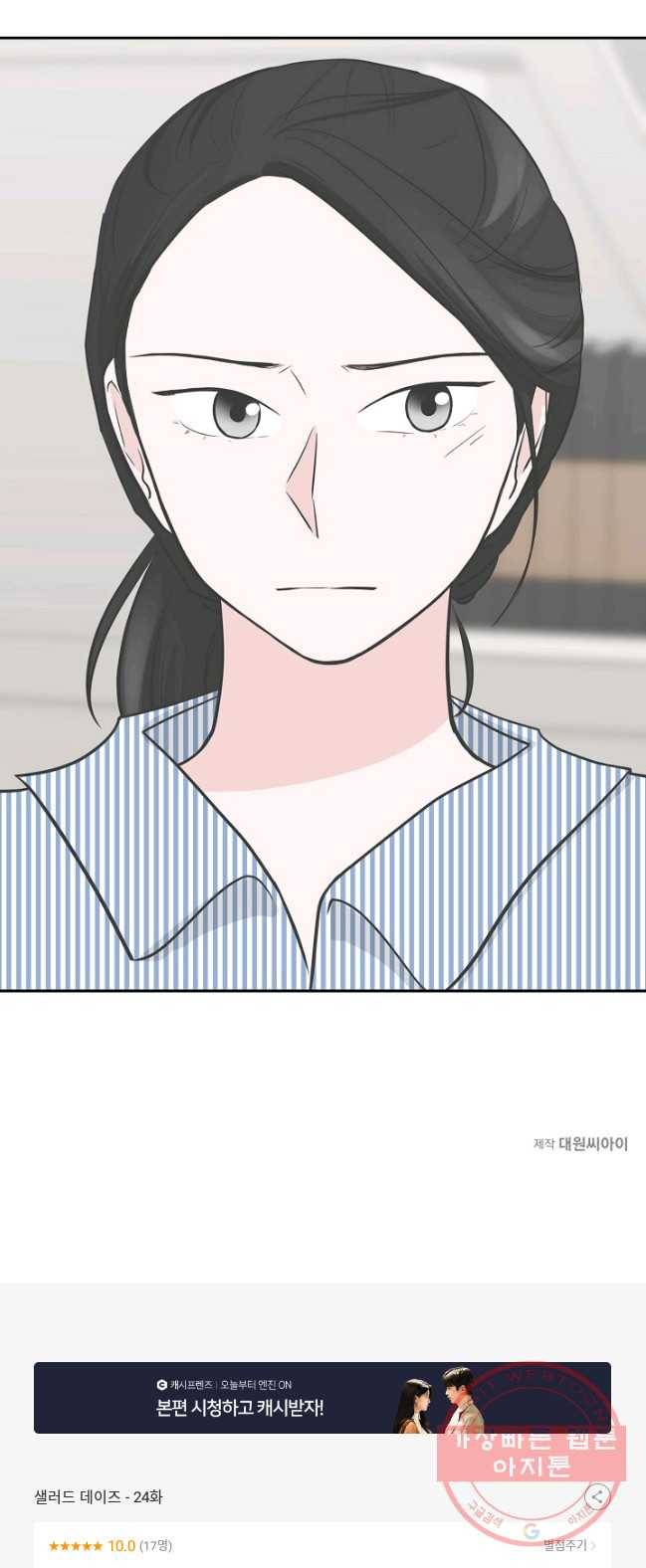 샐러드 데이즈 - 24화 44