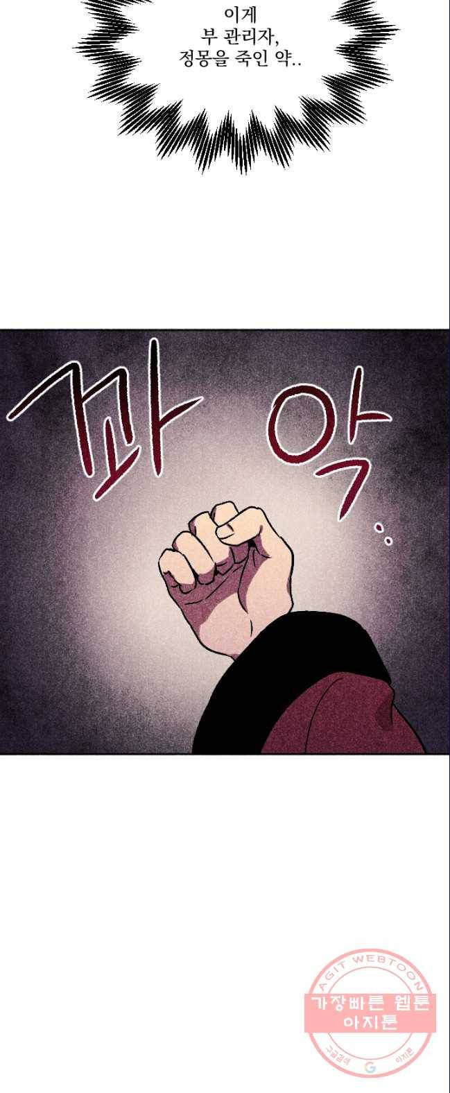 이몽일청 30화 2