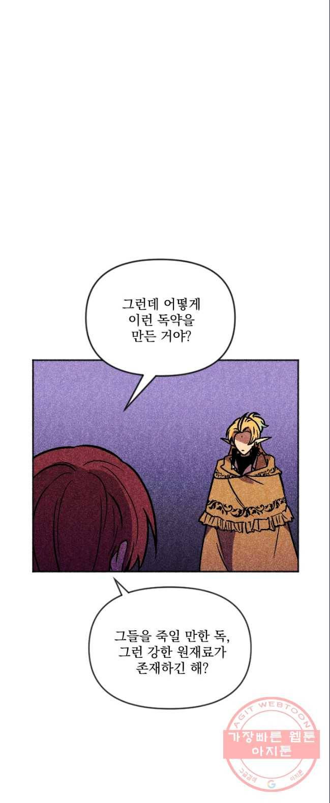 이몽일청 30화 4
