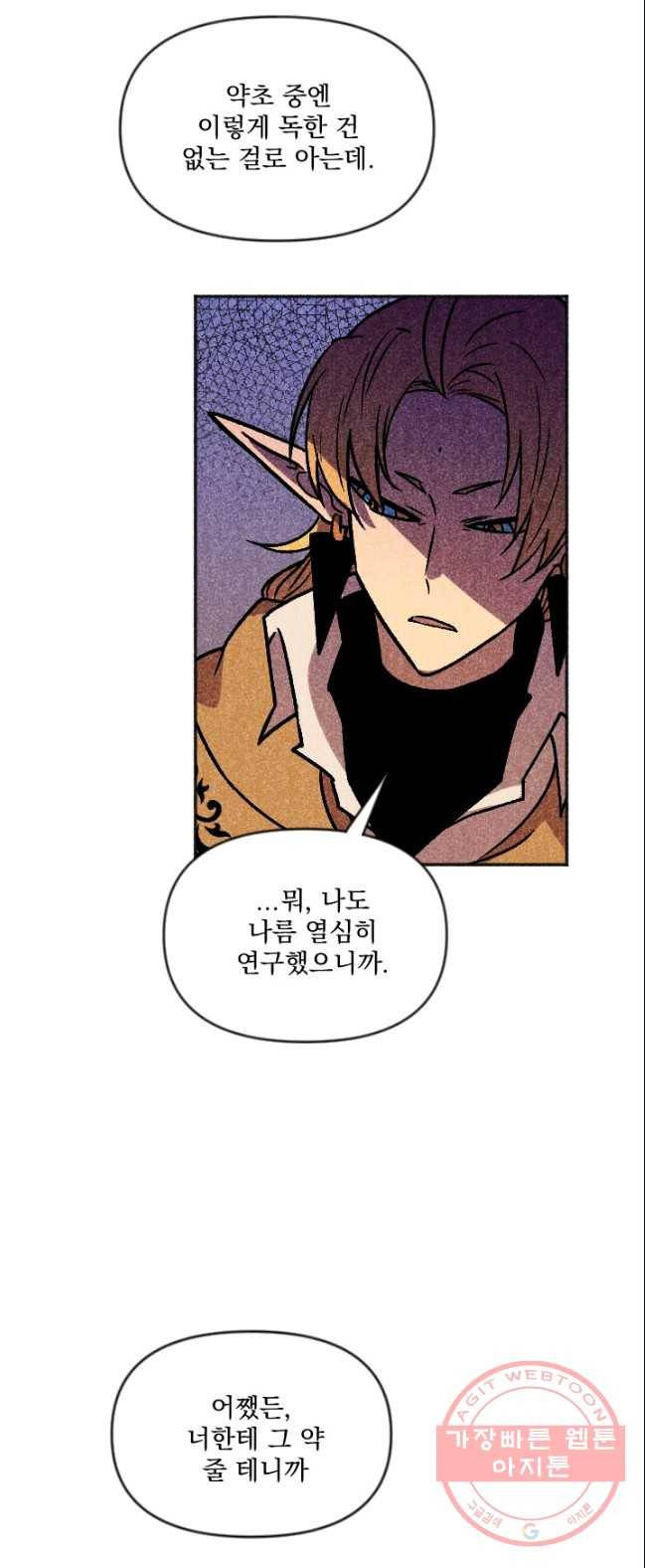 이몽일청 30화 5
